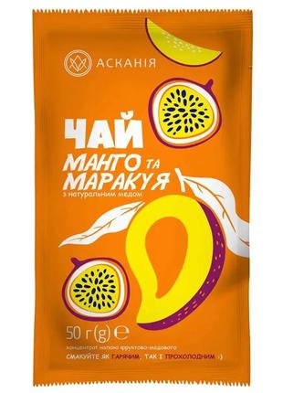 Чай натуральный растворимый концентрированный манго и маракуя тм асканія 50г, жыдкий чай