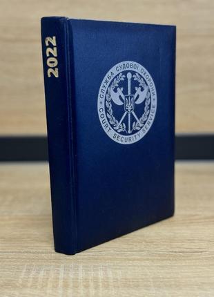 Блокнот-щоденник судова охорона синій з нанесенням а5 датований на 20222 фото
