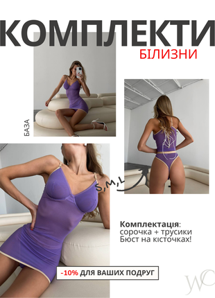 Сексуальний комплект нижньої білизни 18+ | еротична білизна