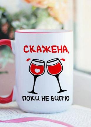 Большая чашка "скажена"