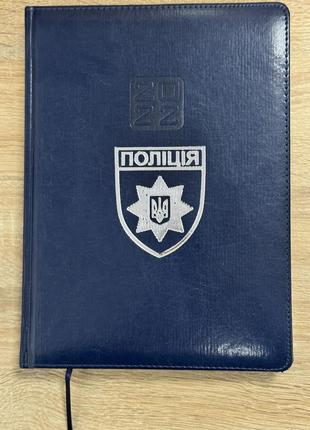 Блокнот щоденник а4 поліція синій датований на 2022 рік