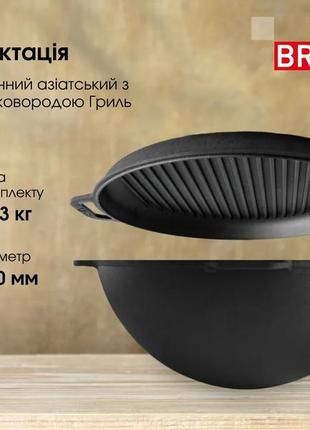 Казан чугунный азиатский brizoll asia ka15-3 15л 40см10 фото