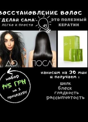 Кератин полезный набор реконструкция волос personal touch reconstruction treatment3 фото