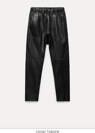 Эксклюзивные кожаные джоггеры zara leather collection