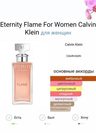 Calvin klein eternity flame for women  етерните флейм– парфюмерная вода4 фото