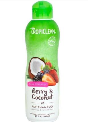 Tropiclean berry & coconut суперочищающий шампунь 355 мл для собак (ягоды/кокос)