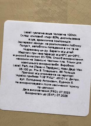 Lazell aqua him туалетна вода 100 мл свіжа цитрусова деревна квіткова мускусна чоловіча (духи парфуми парфум для чоловіків)3 фото