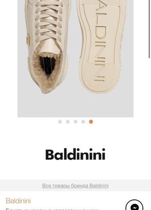 Baldinini бежевые кожаные кроссовки на меху5 фото