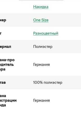 Брендова пляжна накидка c&a етикетка4 фото