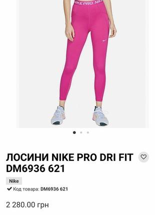 Легінси лосіни nike pro dri-fit pink dm6936-6216 фото