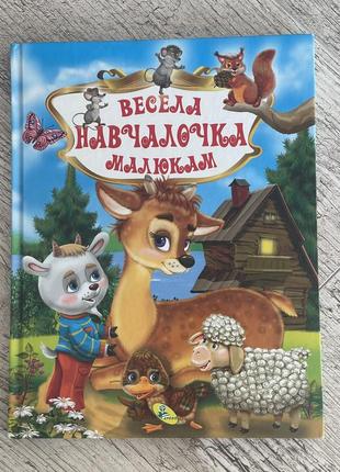 Книга для найменших