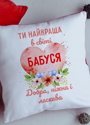 Подушка для бабусі