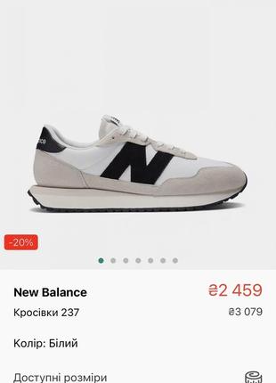 Белые кроссовки new balance 237 в красивом состоянии размер 401 фото