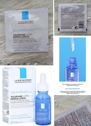 💦la roche-posay toleriane ultra dermallergo serum заспокійлива сироватка для надчутливої шкіри