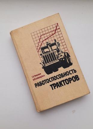 1984 год! 🚜 работоспособность тракторов топилин забродский эксплуатация диагностика работоспособность виды профилактики тракторы сельскохозяйственные