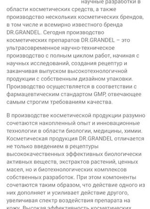 Dr.grandel nutri sensation eye cream &mask, космецевтика, элитный проф крем-маска для век с пептидами, липидами8 фото