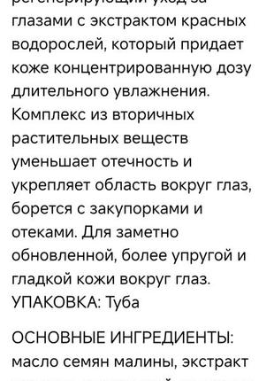 Dr.grandel nutri sensation eye cream &mask, космецевтика, элитный проф крем-маска для век с пептидами, липидами3 фото