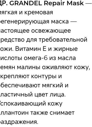 Dr.grandel nutri sensation mask, кгсмецевтика, элитная проф anti-age маска с пептидами,липидами, hyaluron4 фото