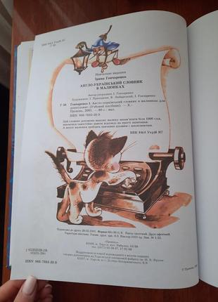 Книга англо-украинский словарик в рисунках для дошкольников.
отправка новой или укр по почте5 фото