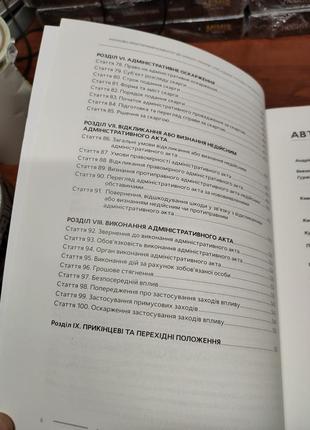 Науково-практичний коментар до закону україни про адміністративну процедуру8 фото