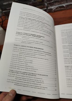 Науково-практичний коментар до закону україни про адміністративну процедуру5 фото