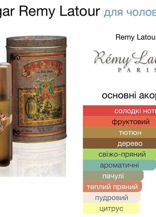 Remy latour cigar винтажный табачный аромат мужская туалетная вода тестер 100 мл4 фото