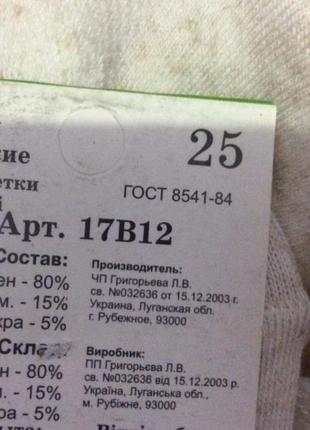 Шкарпетки гладь р.37-40 44(23-25 29) носки лен високі сетка україна3 фото