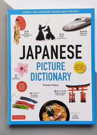 Ілюстрований японсько-англійський словник japanese picture dictionary