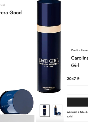 Carolina herrera good girl парфумований спрей  100 ml