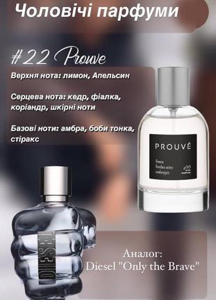 Парфум чоловічий prouvé#22