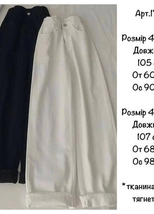 Штани джинс - бенгалін 42-44, 44-46 чорний, білий8 фото