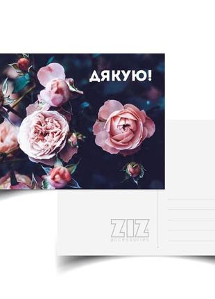 Листівка ziz троянди