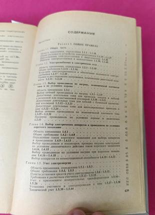 Книга книжка правила устройства электроустановок пуэ