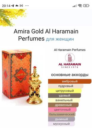 Масляный парфюм al haramain amira gold5 фото