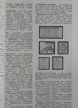 В. гралерт у грушці філателітичний словник4 фото