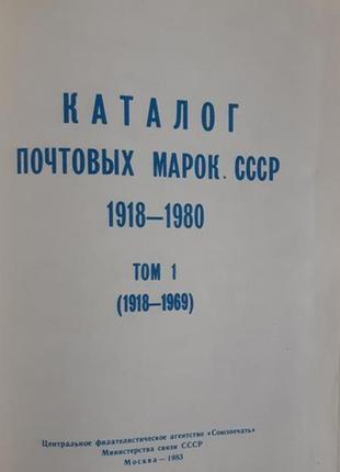 Каталог поштових марок зір 1918-1980 у 2 томах3 фото