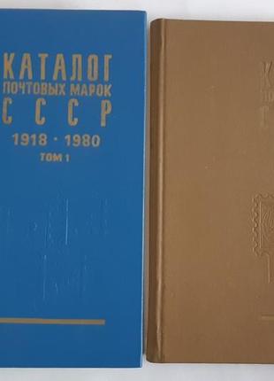 Каталог поштових марок зір 1918-1980 у 2 томах2 фото