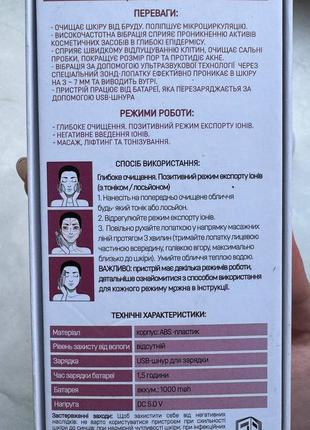 About ультразвуковой ионный очиститель для лица