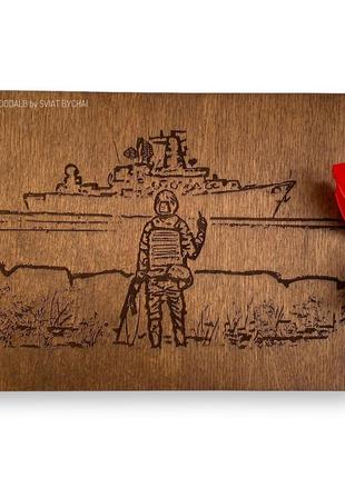 Дерев'яний фотоальбом - подарунок на 14 жовтня для чоловіка, жінки, воїнів | оригінальний альбом руский воєнний корабль іди...
