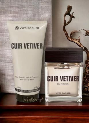 Yves rocher, cuir vétiver, набор, cuir vetiver, туалетная вода, гель для тела и волос, 2 в 1, для мужчин, ив роше