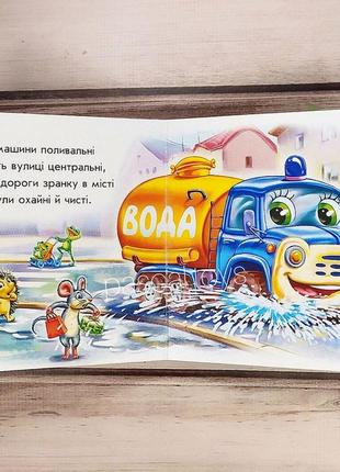 Дитяча книжка - картонка "машини", книга транспорт10 фото