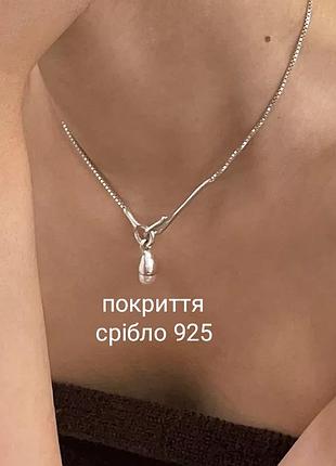 Посріблене кольє цепочка з підвіскою штучна перлина ланцюжок на шию покриття срібло