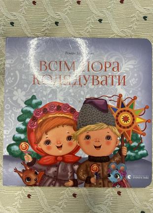 Книжка для дітей