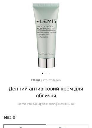 Дневной антивозрастной крем для лица elemis новый2 фото