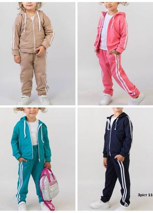Спортивний костюм для дівчат, гарний костюм на блискавці, спортвный костюм для девочки, стильный костюм детский, спортивный костюм на молнии