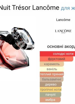 Lancome la nuit tresor, рарф.вода для деток, разпил визу 3мл5 фото