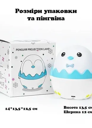 Нічник музичний проектор зоряного неба пінгвін космос, зірки на пульті керування 13 слайдів