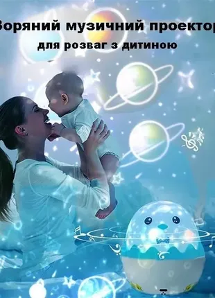 Нічник музичний проектор зоряного неба пінгвін космос, зірки на пульті керування 13 слайдів
