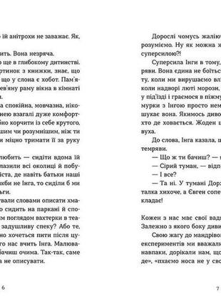 Новогодняя книга для детей "когда снег пахнет мандаринками" (на украинском)2 фото