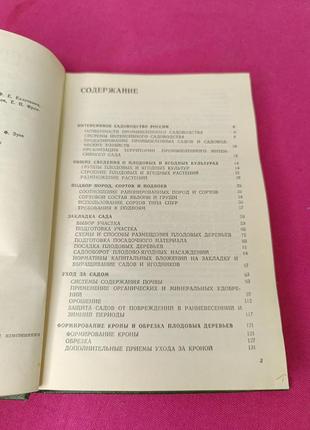 Книга книжка справочник бригадира - садовода книга про сад огород деревья  и уход за ними3 фото